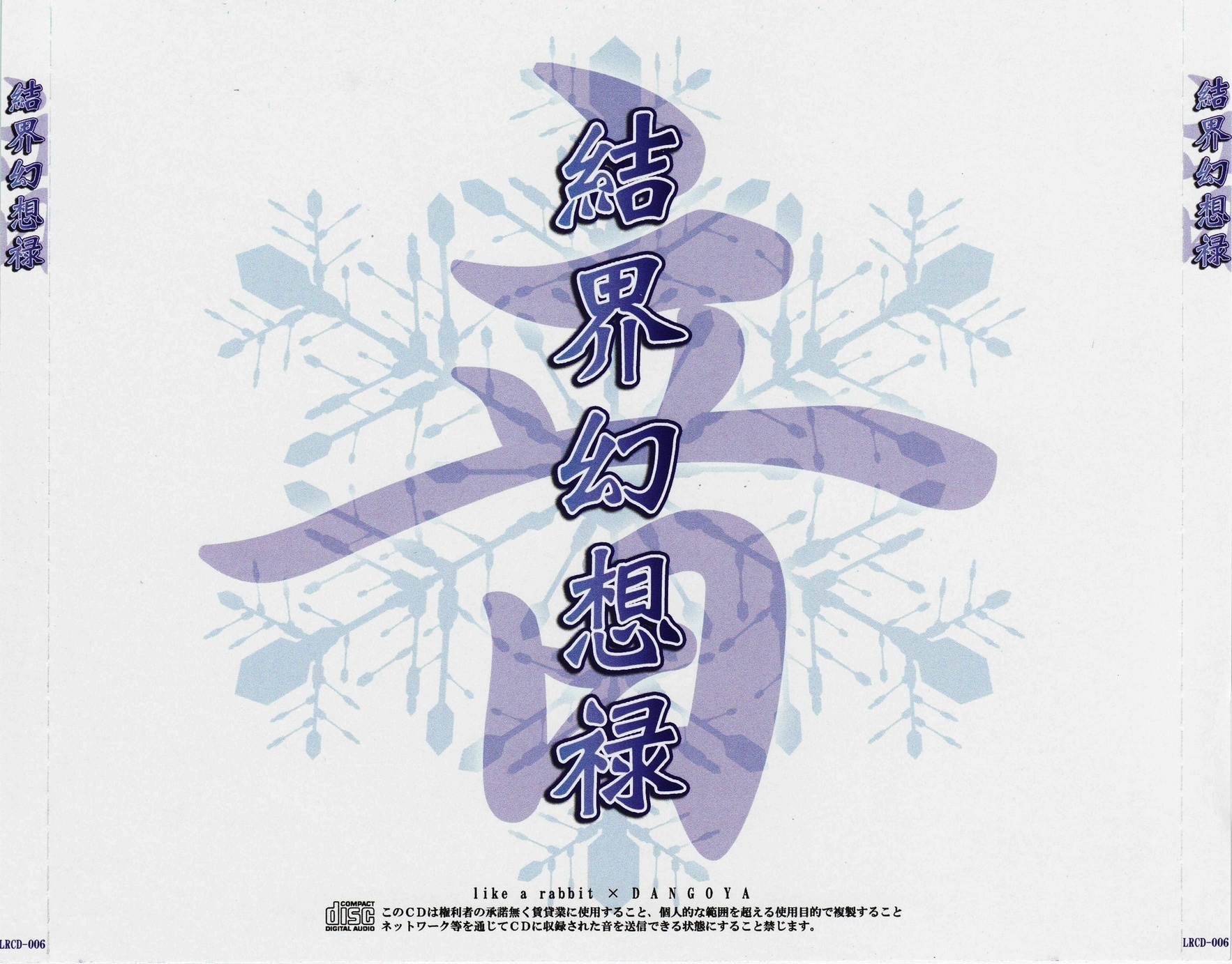 Kekkai Gensouroku - Oto (2008) MP3 - Download Kekkai